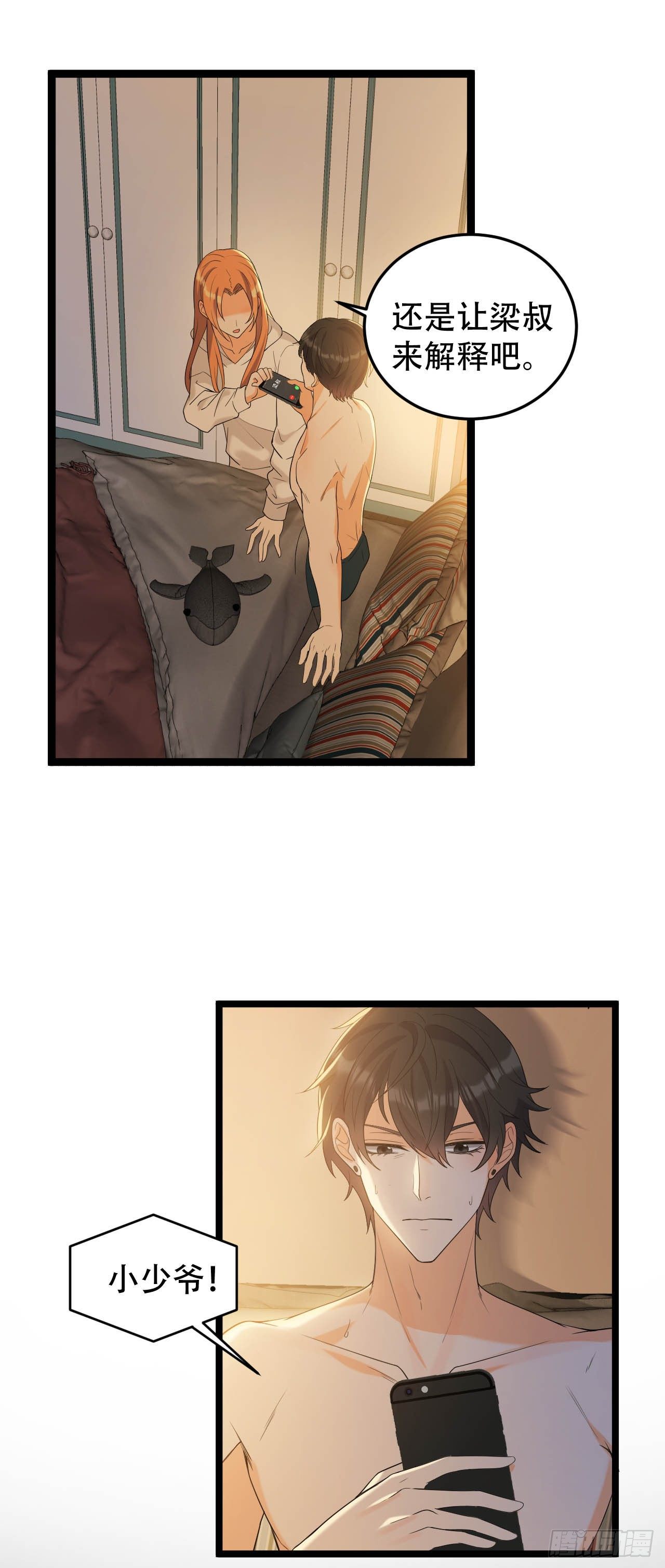 做过就想赖账吗？-第25话