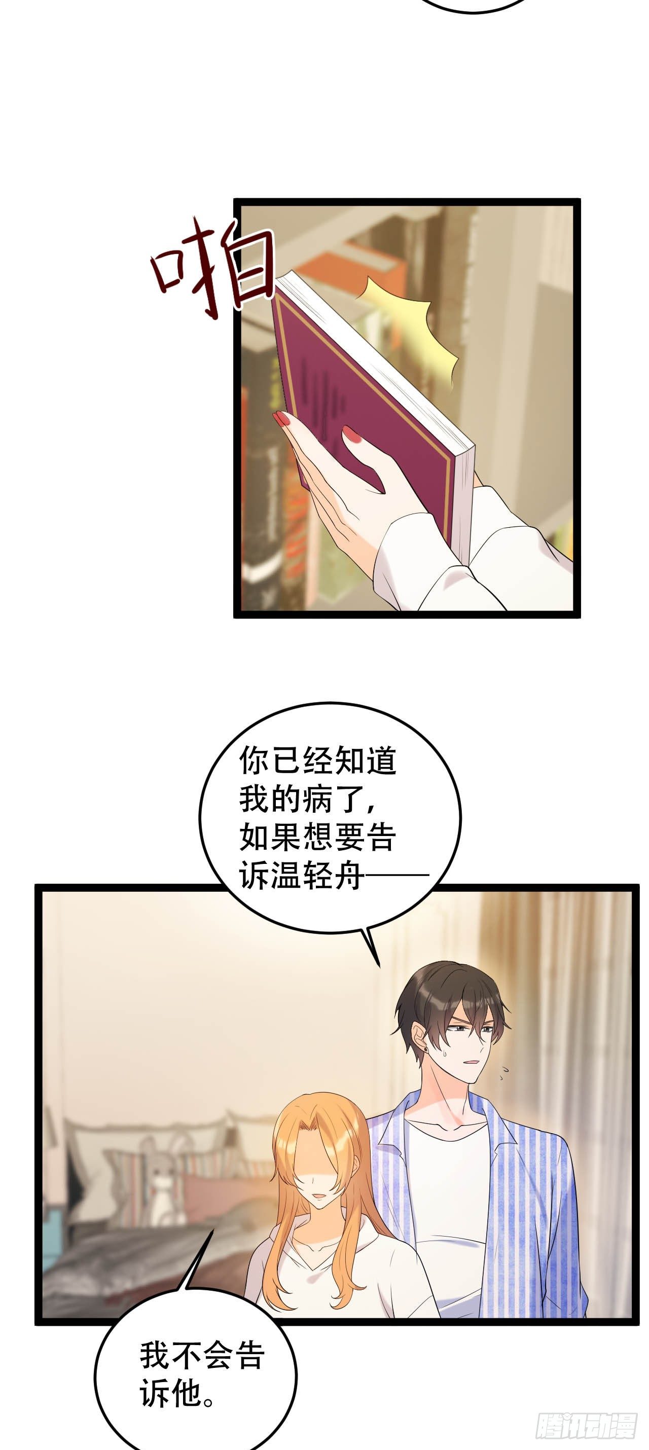 做过就想赖账吗？-第25话