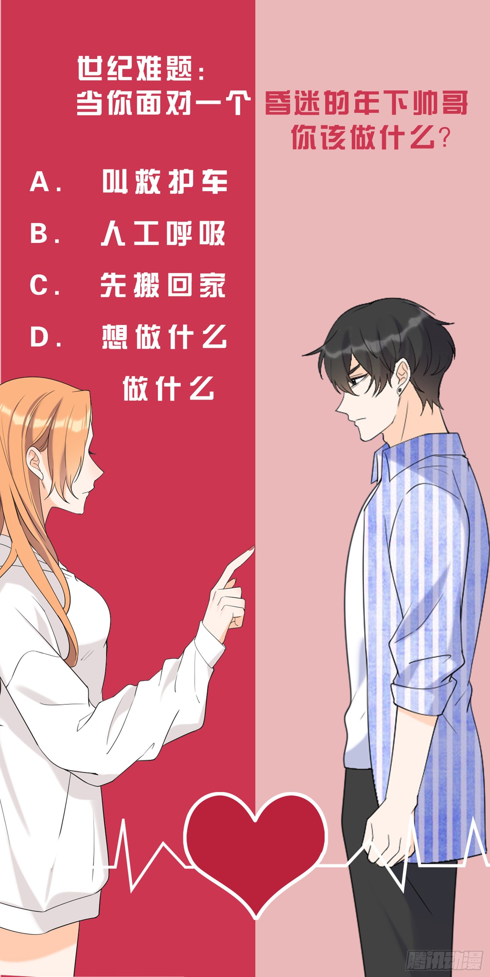 做过就想赖账吗？-第25话