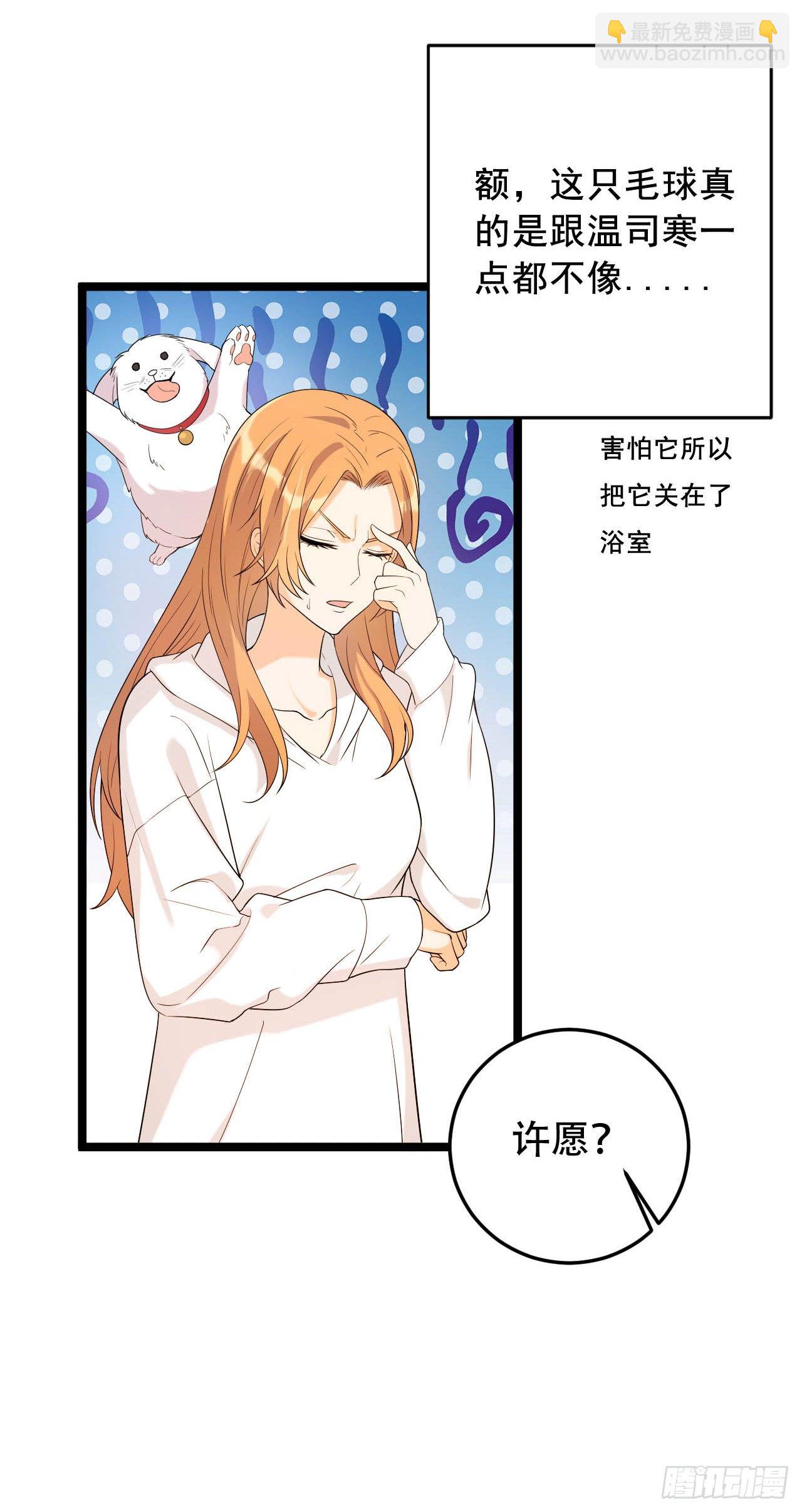 做过就想赖账吗？-第25话