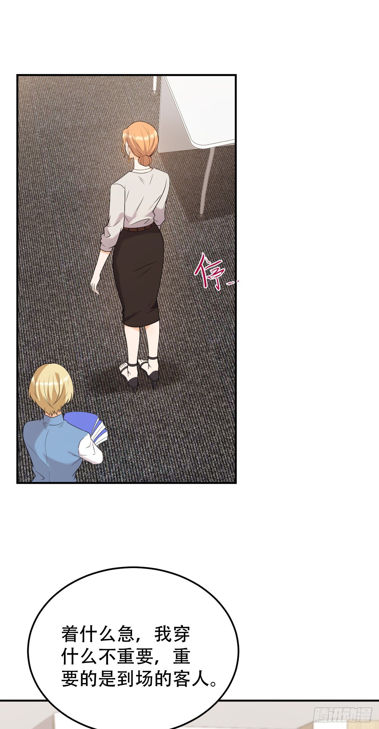 终于找到你了-第29话