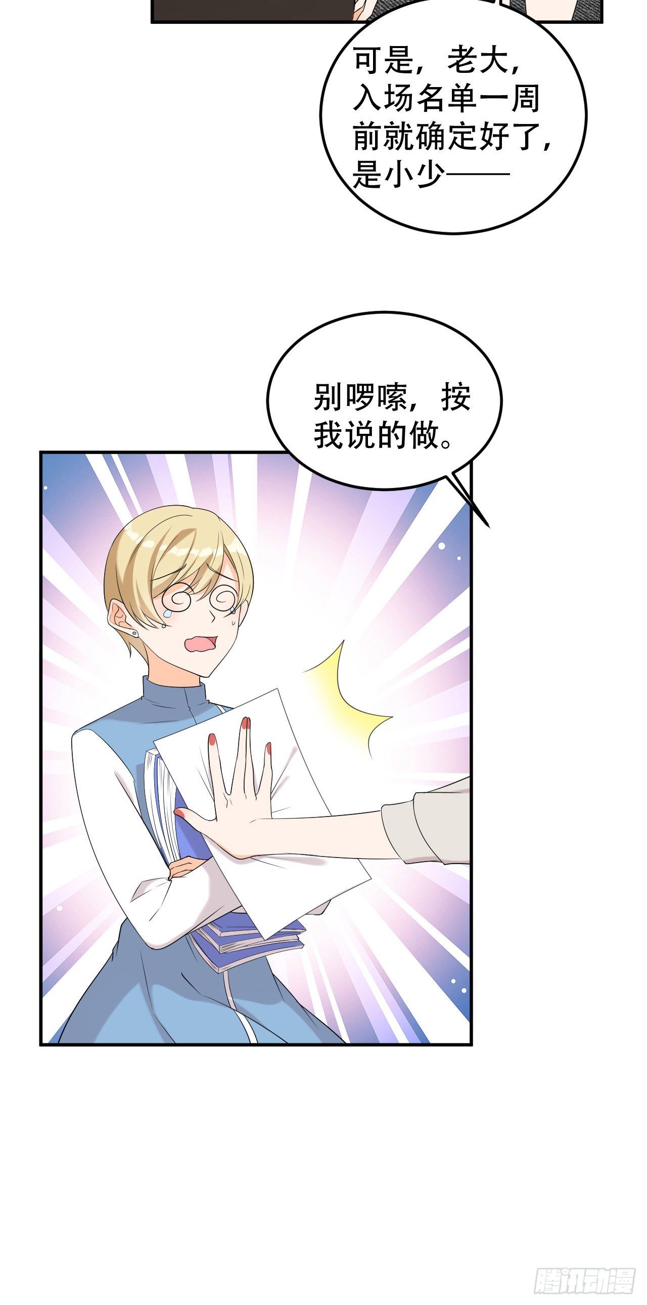 终于找到你了-第29话