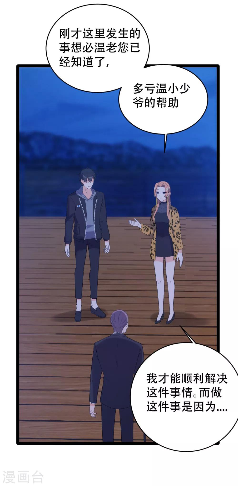 第8话 不得已的契约-第9话