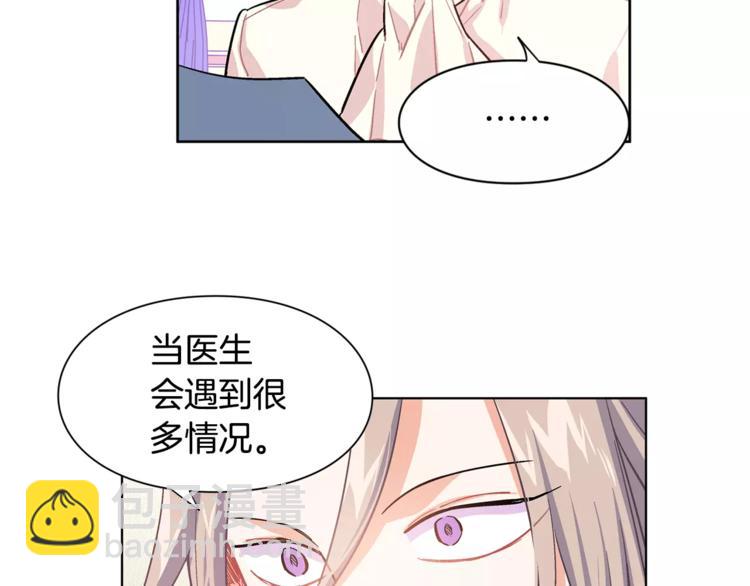 女王的手術刀 - 第12話 壞脾氣教授(2/3) - 5