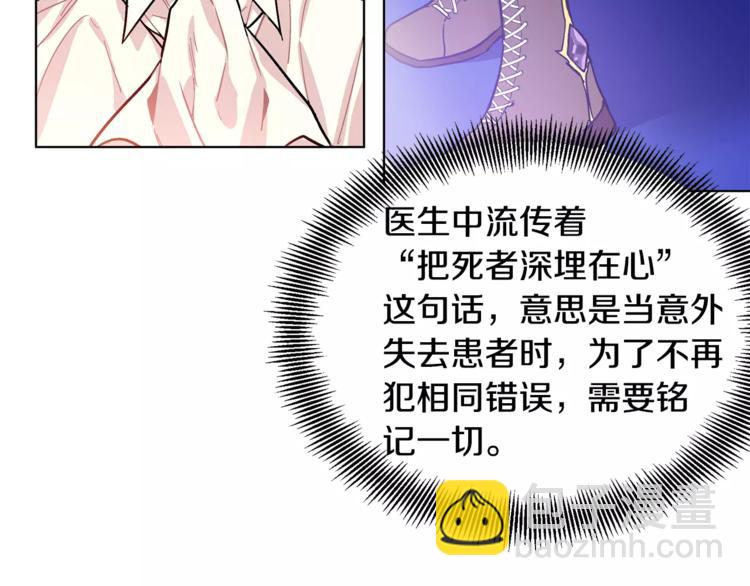 女王的手術刀 - 第12話 壞脾氣教授(2/3) - 3