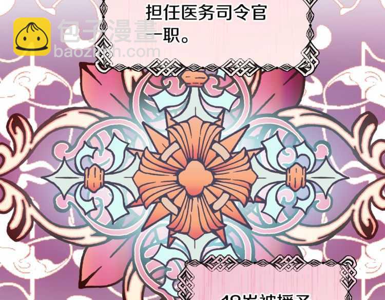 女王的手術刀 - 第18話 冊封(1/4) - 1