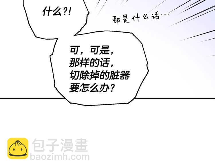 女王的手術刀 - 第26話 摯友的懇請(1/3) - 3