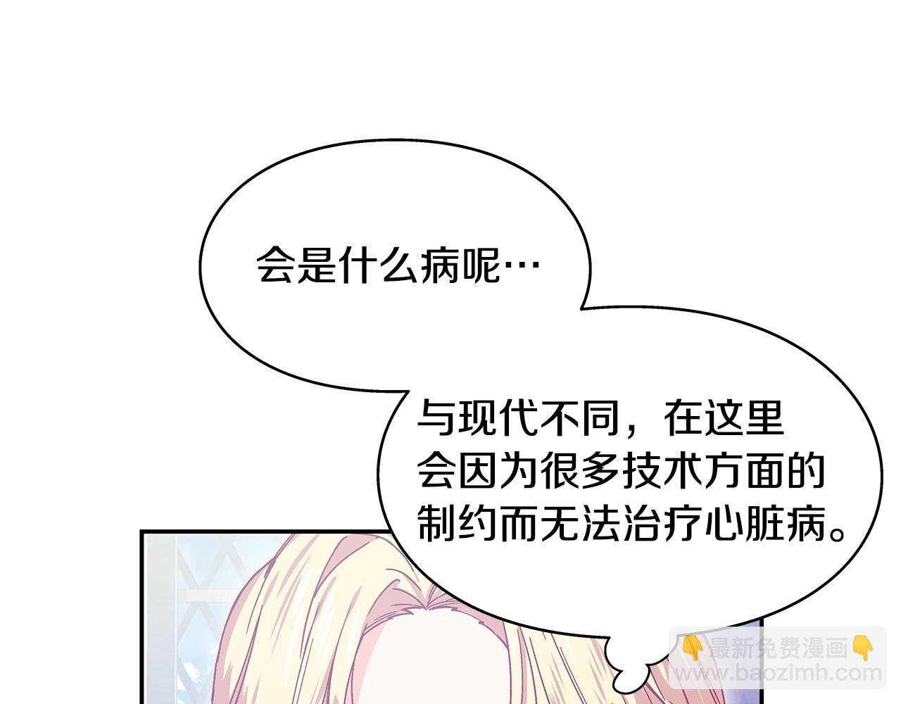 女王的手術刀 - 番外九 不治之症？(3/3) - 3