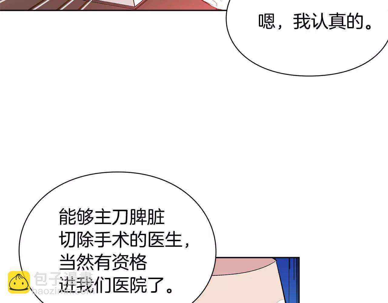 女王的手術刀 - 第26話 意外的病人(1/3) - 4