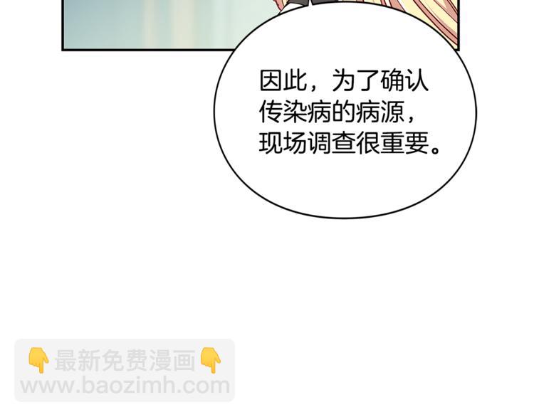 女王的手術刀 - 第47話 我們出發吧(1/3) - 4