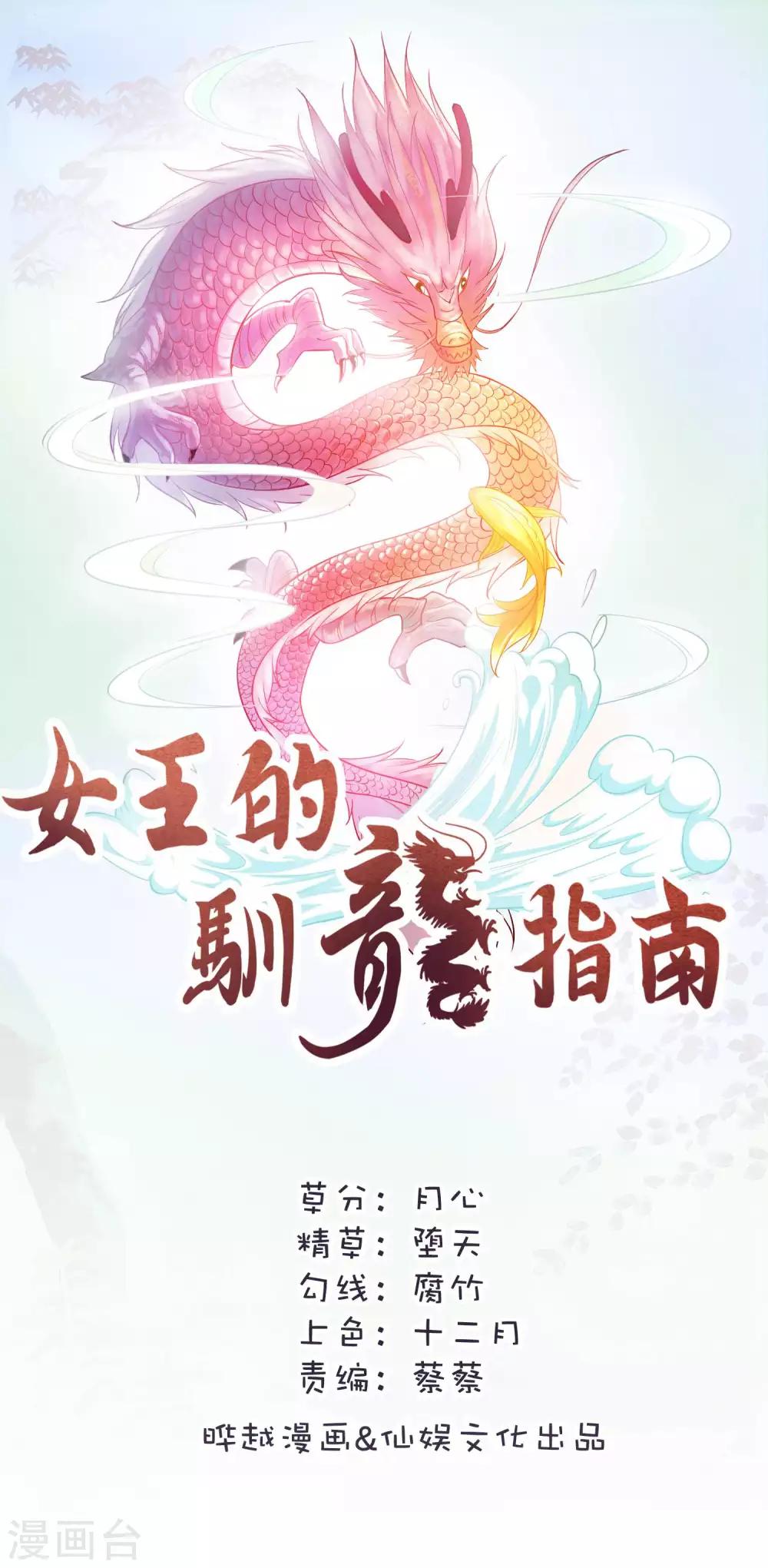 女王的馴龍指南 - 第10話 一起去看流星 - 1