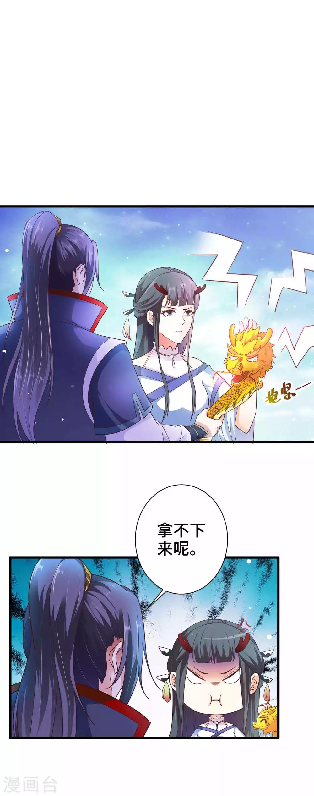 第12话 你确定这是一只恶蛟-第13话