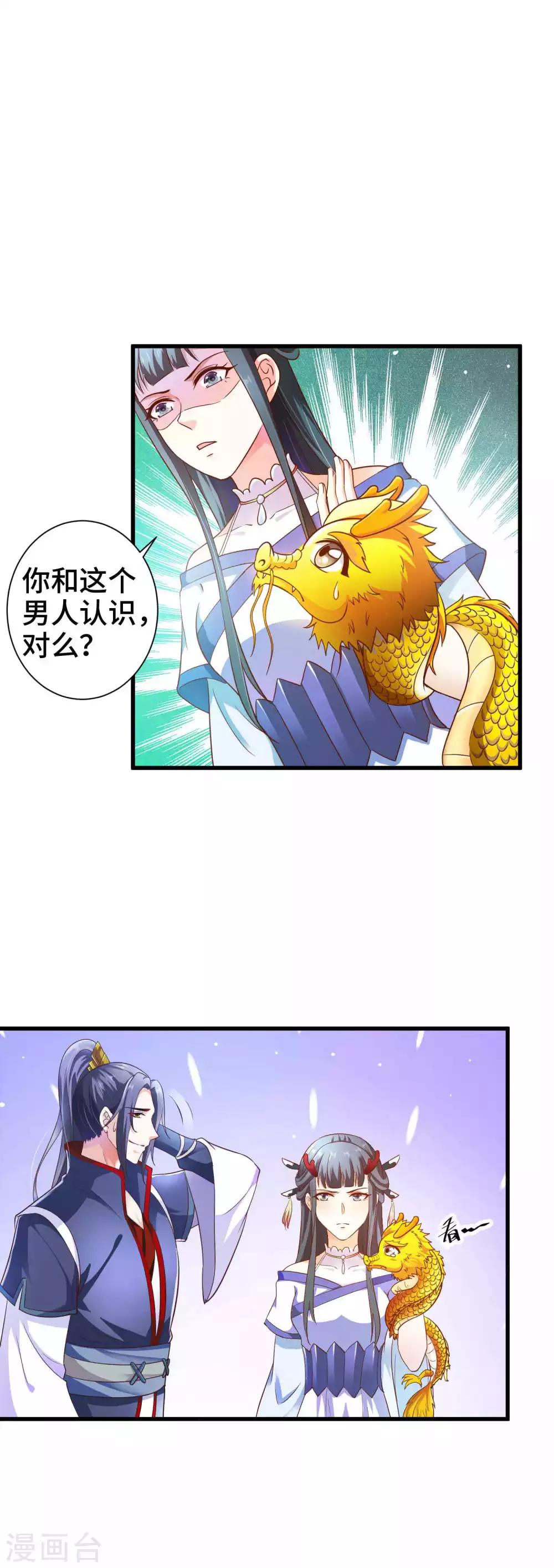 第12话 你确定这是一只恶蛟-第13话