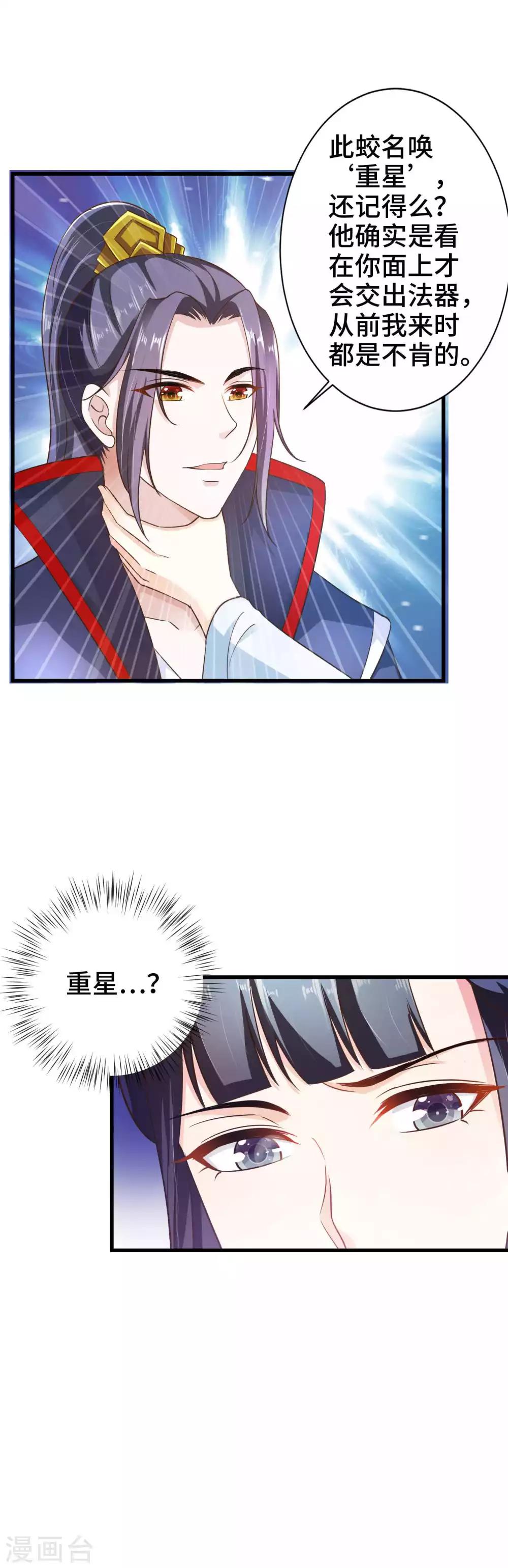 第12话 你确定这是一只恶蛟-第13话