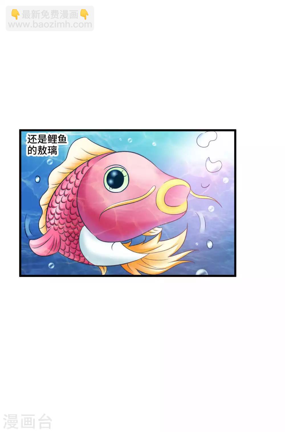 第12话 你确定这是一只恶蛟-第13话