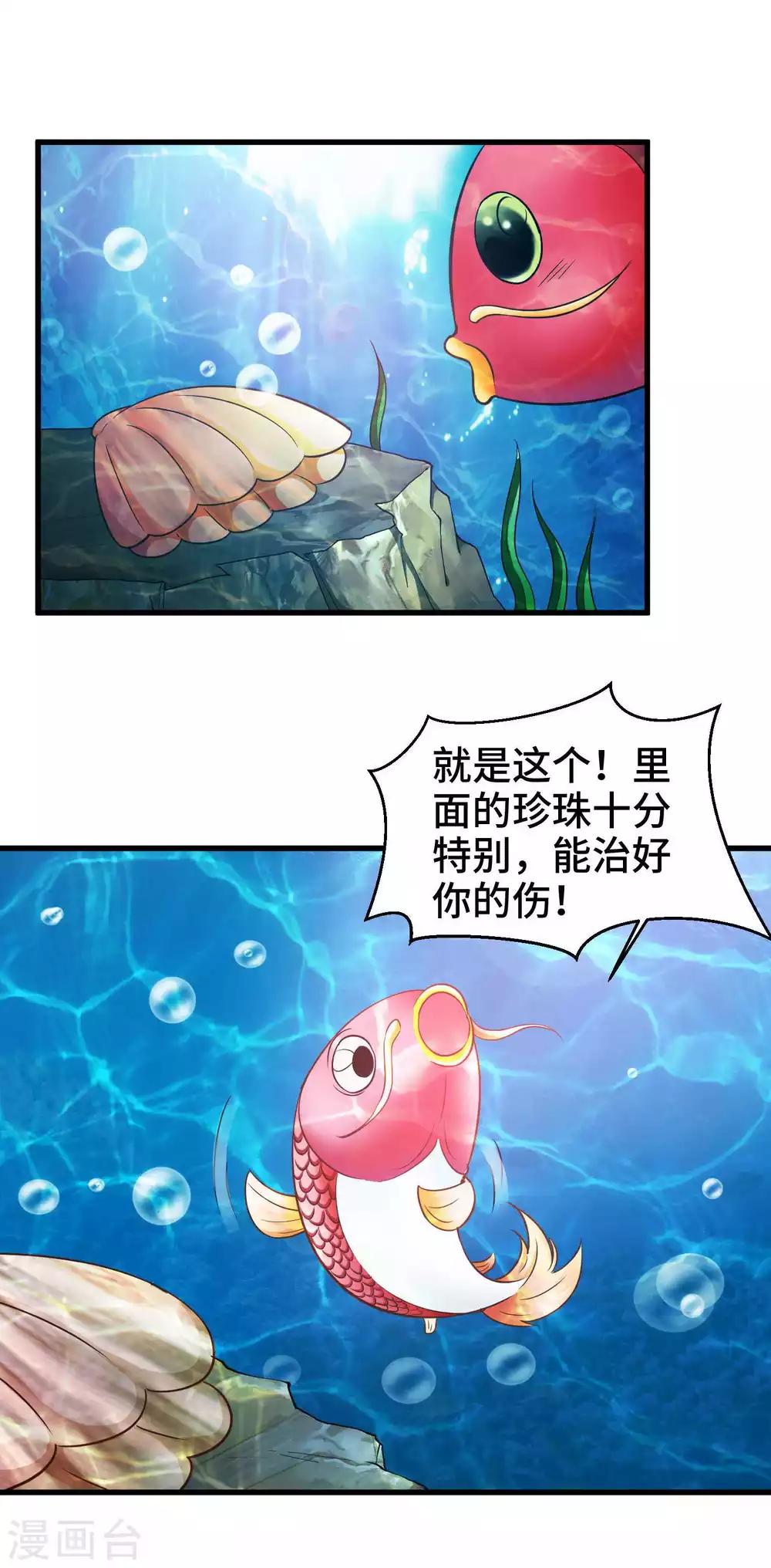 第12话 你确定这是一只恶蛟-第13话