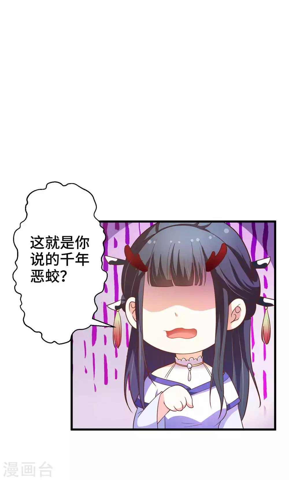 第12话 你确定这是一只恶蛟-第13话