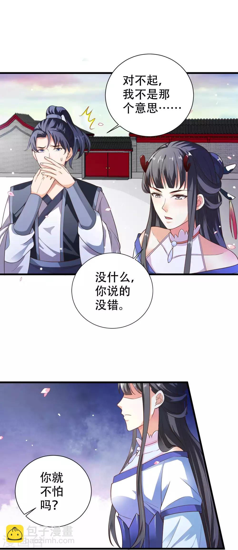 第2话 女王，鞭下留情！-第3话