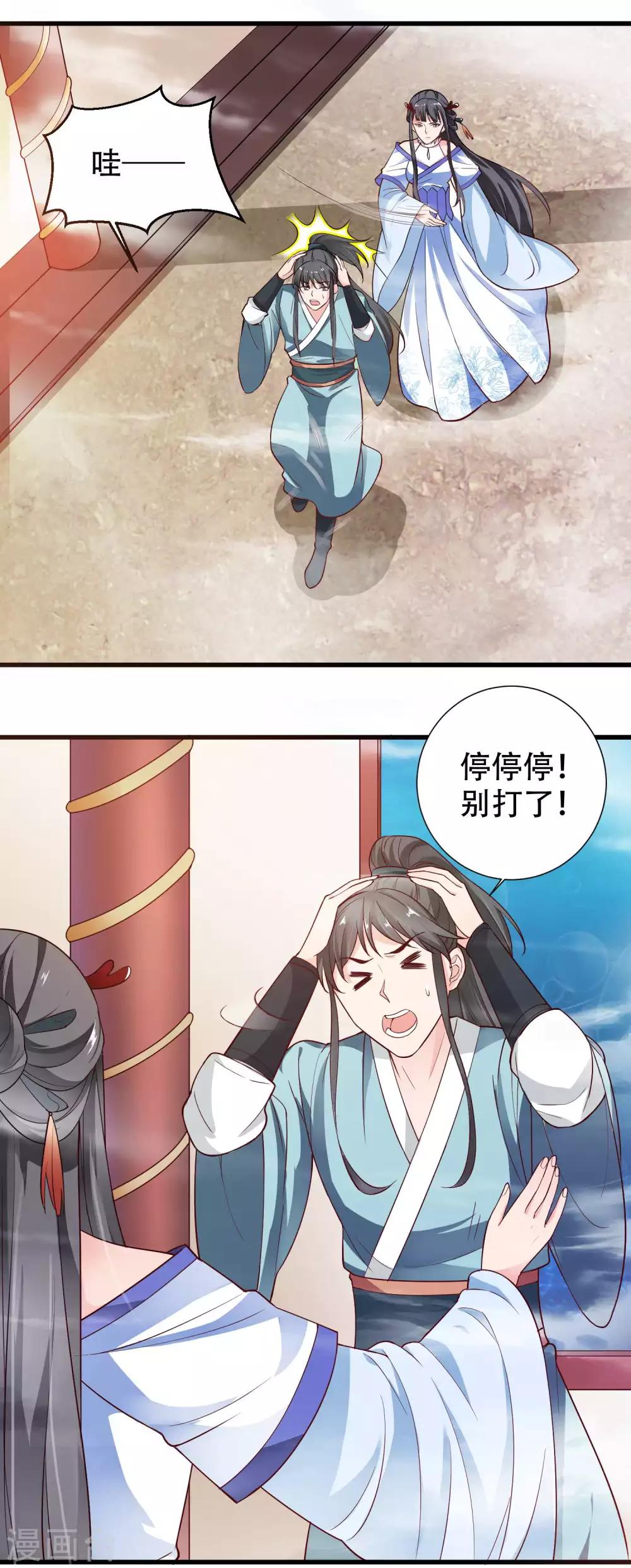 第2话 女王，鞭下留情！-第3话