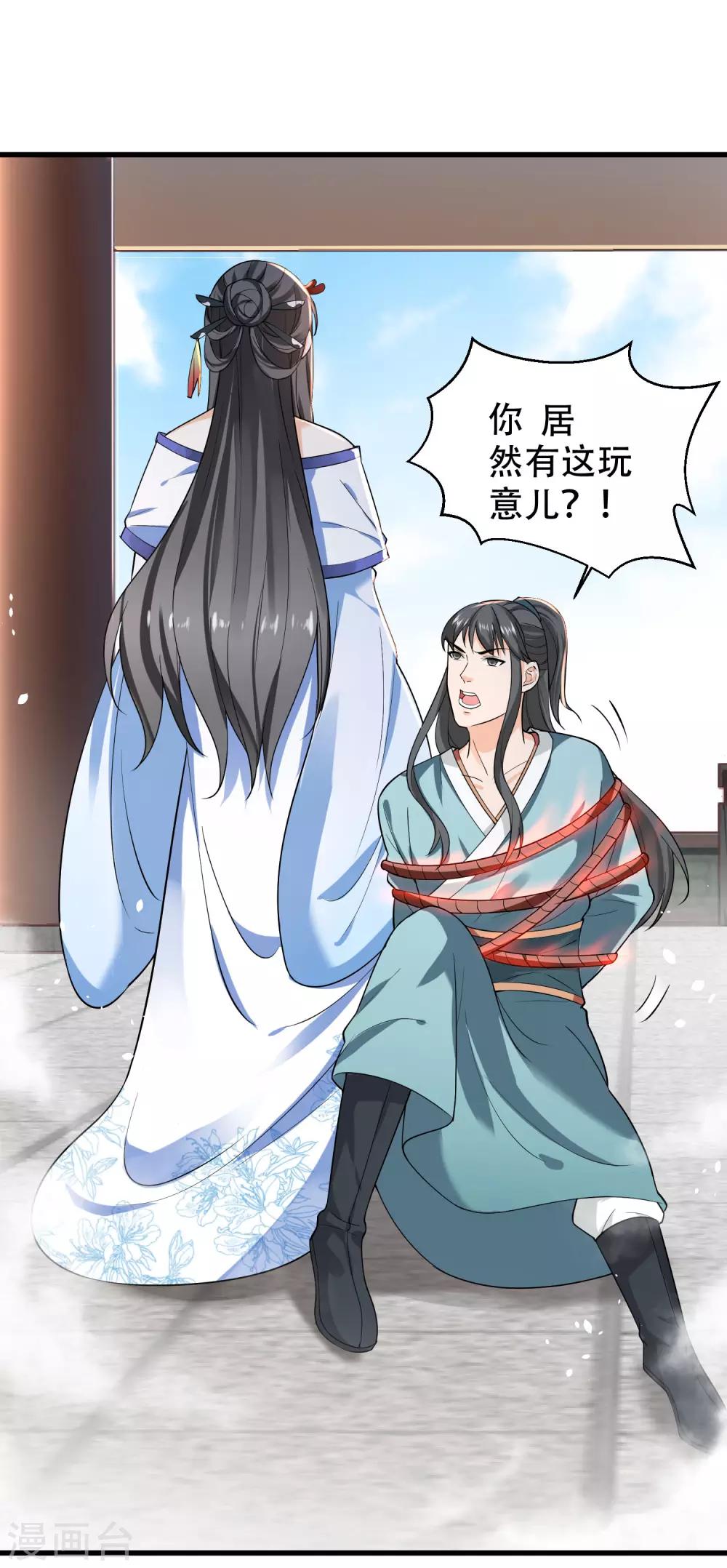 第2话 女王，鞭下留情！-第3话