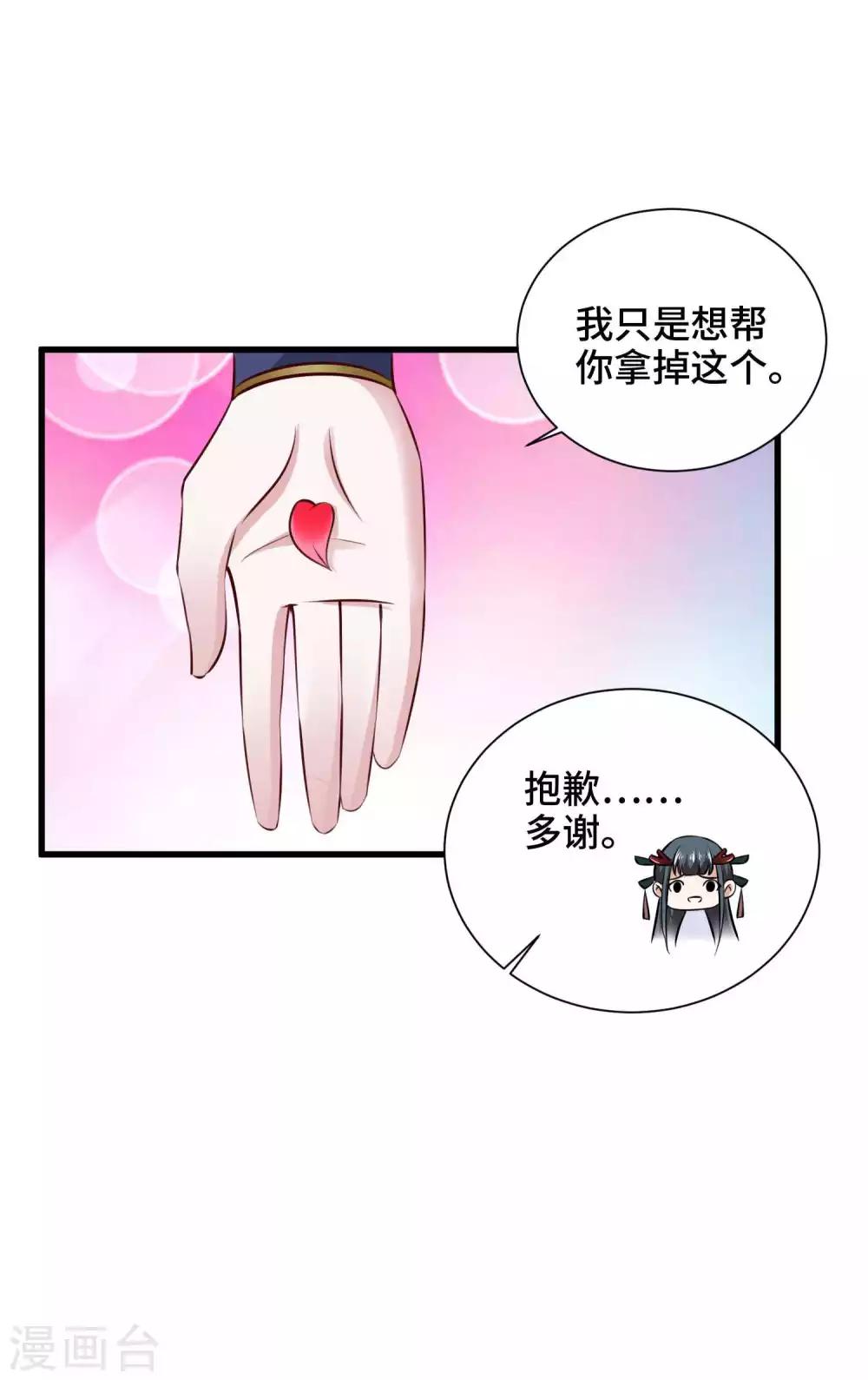 第24话 收下我的花么-第25话