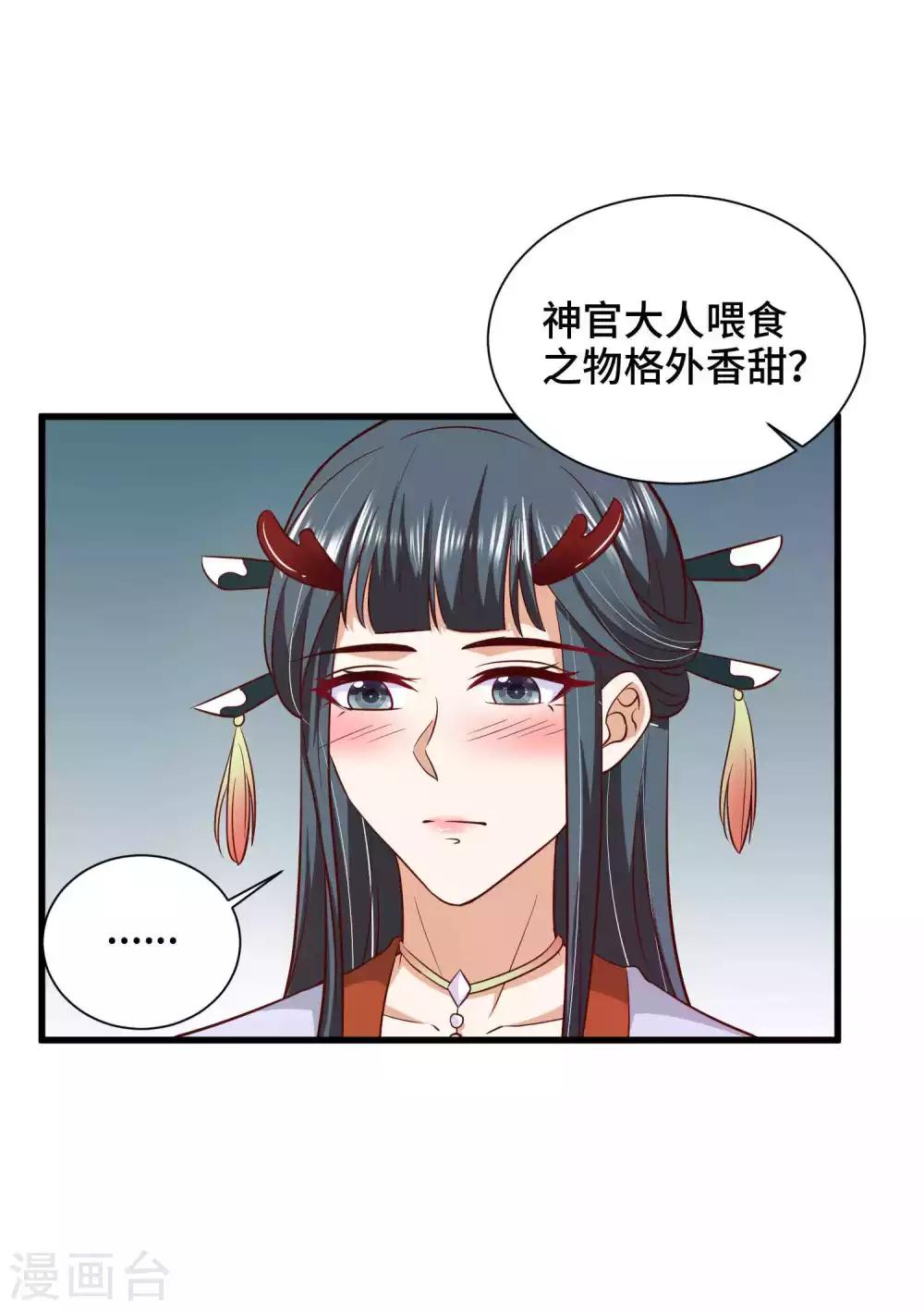 第24话 收下我的花么-第25话