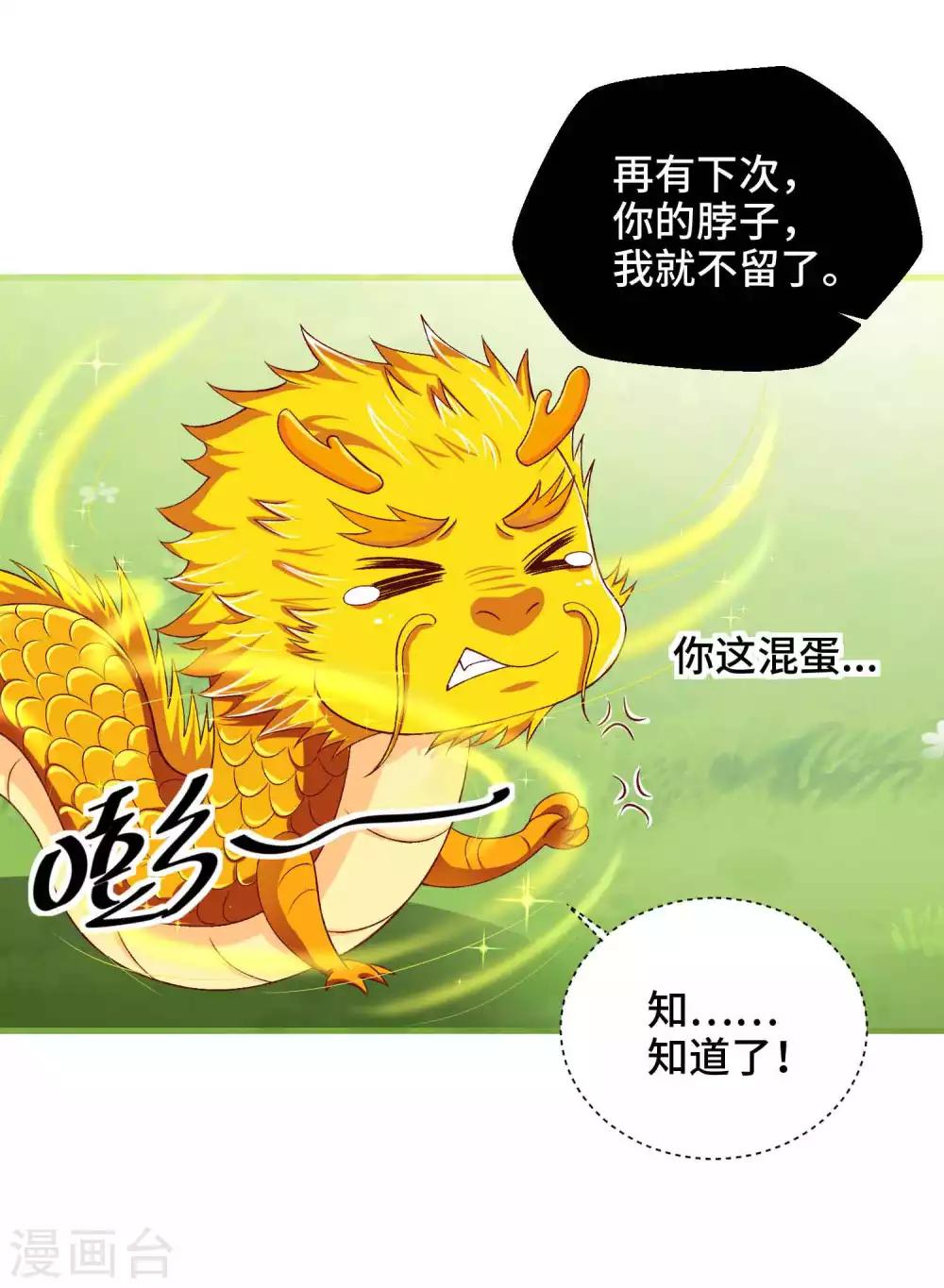 第32话 你可知错-第33话