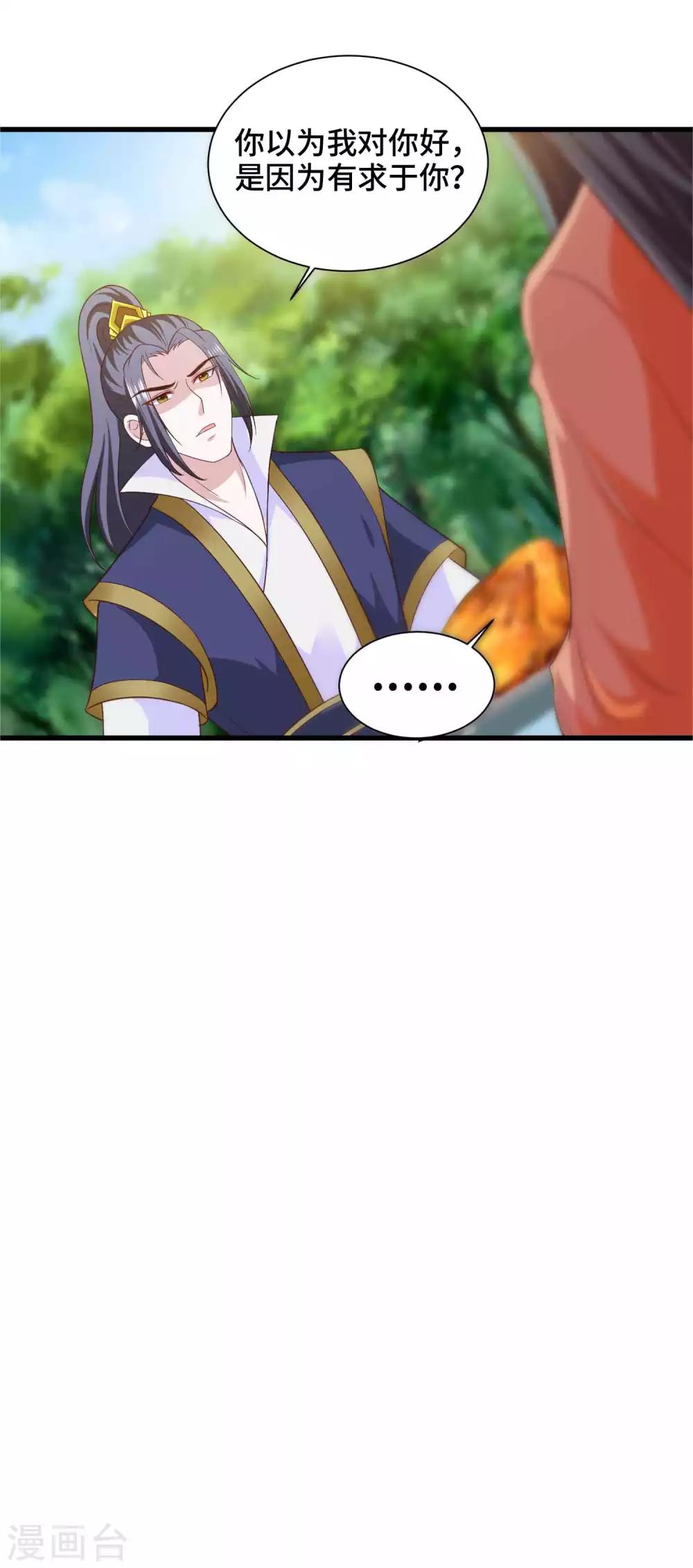 第38话 有一件事情求你-第39话