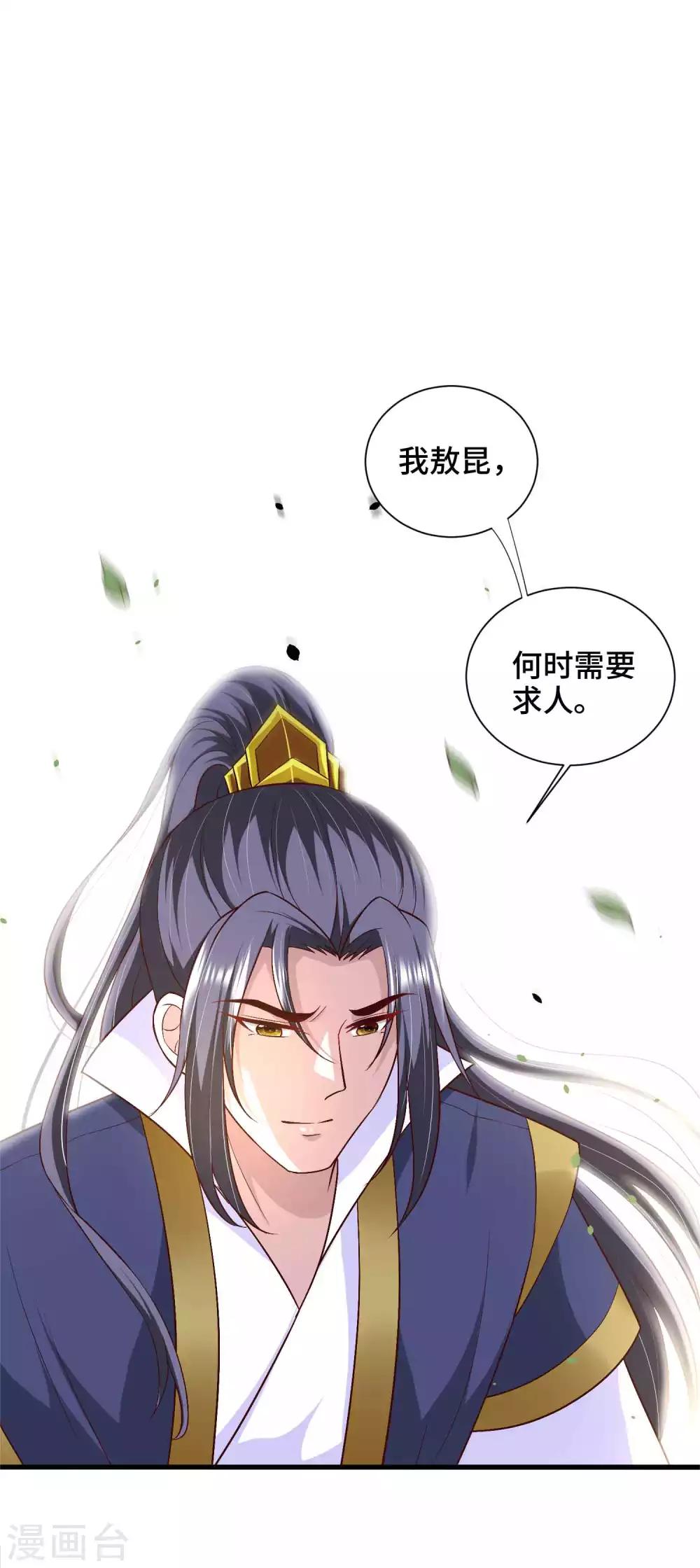 第38话 有一件事情求你-第39话