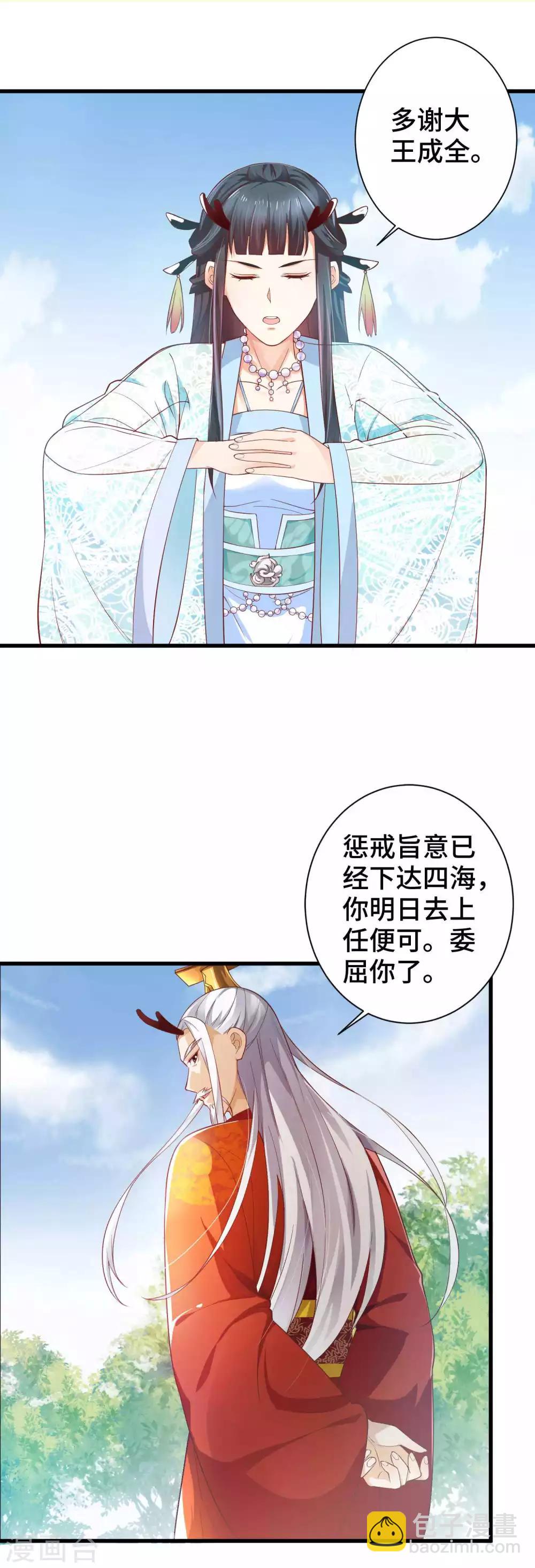 第4话 想让我做王妃？-第5话