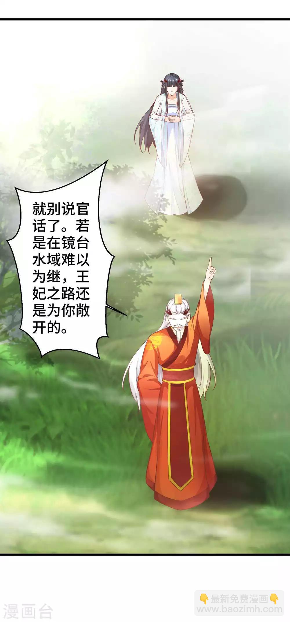 第4话 想让我做王妃？-第5话