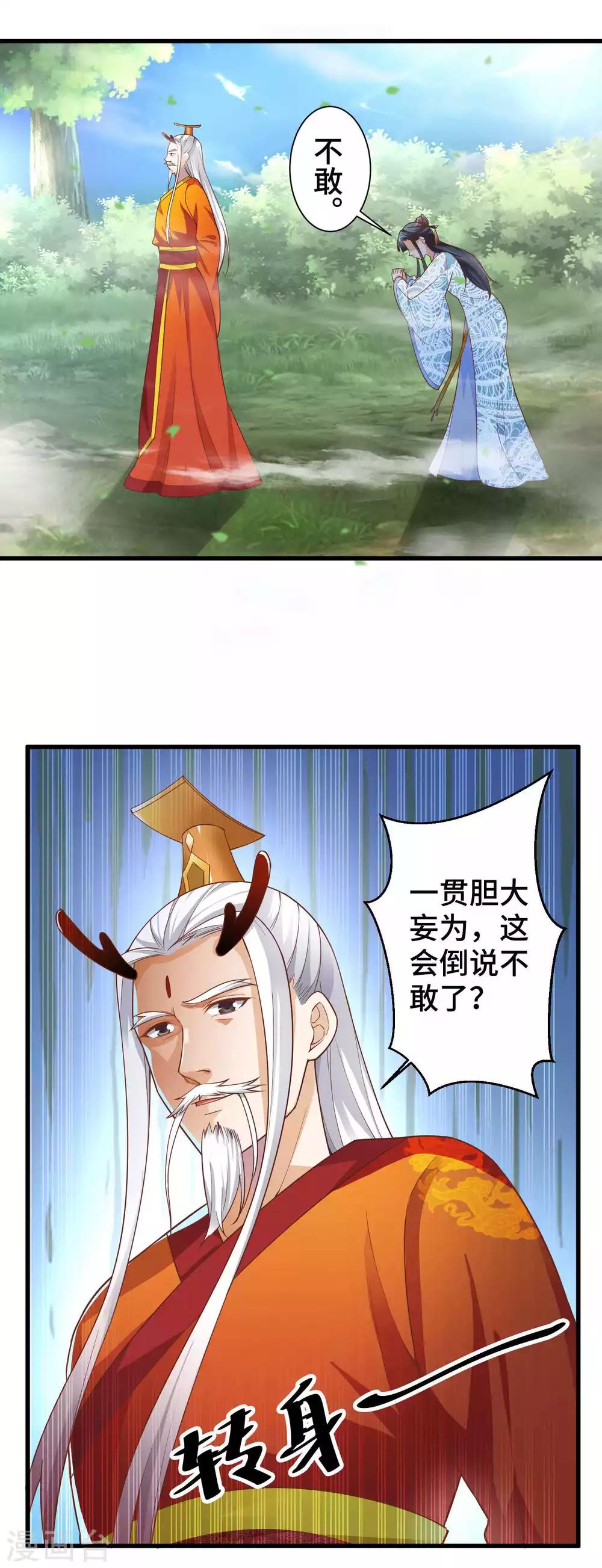 第4话 想让我做王妃？-第5话