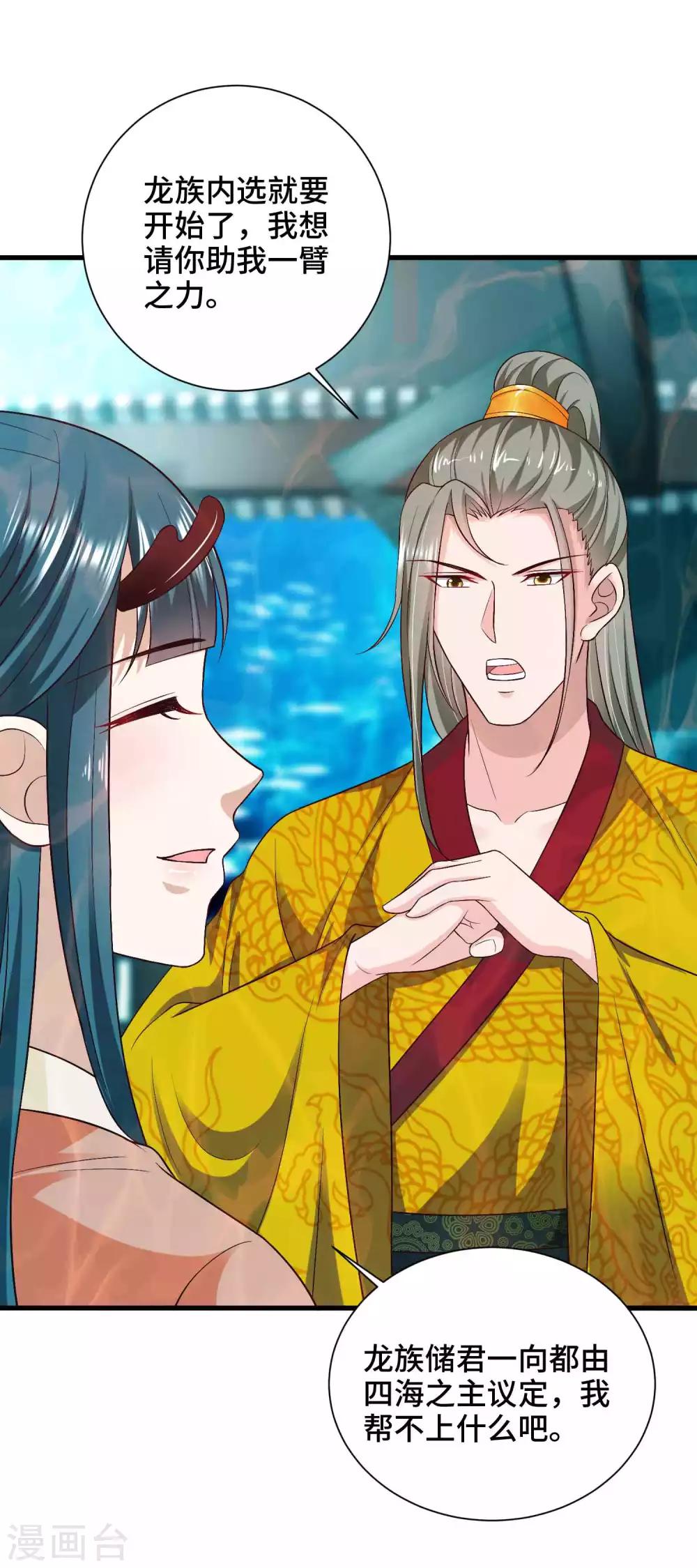 第42话 碧血天莲-第43话