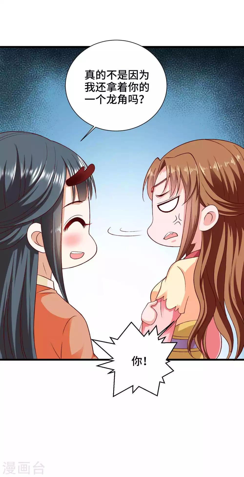 第42话 碧血天莲-第43话