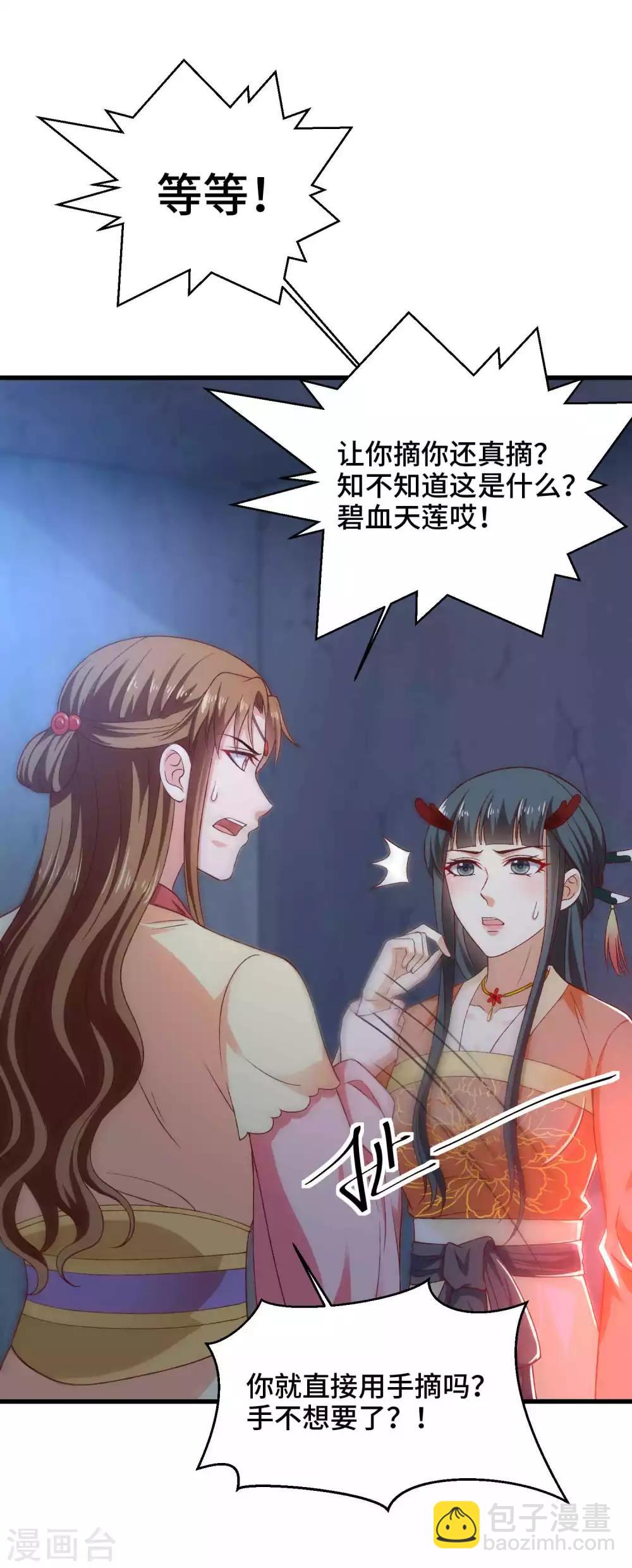 第42话 碧血天莲-第43话