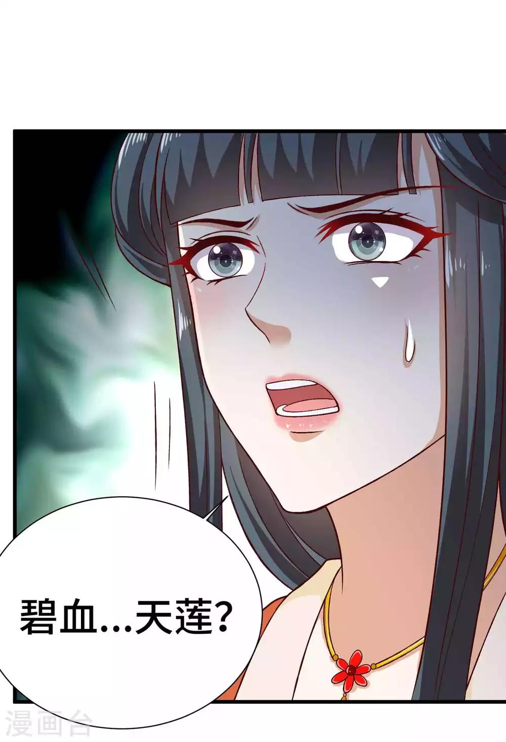 第42话 碧血天莲-第43话