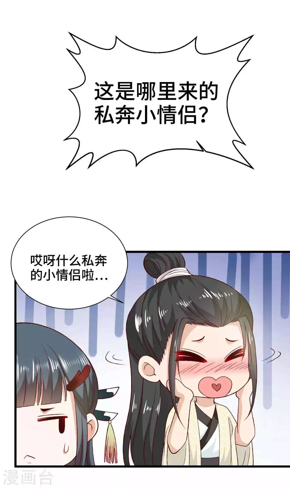 女王的驯龙指南 - 第46话 站好别卖萌 - 2