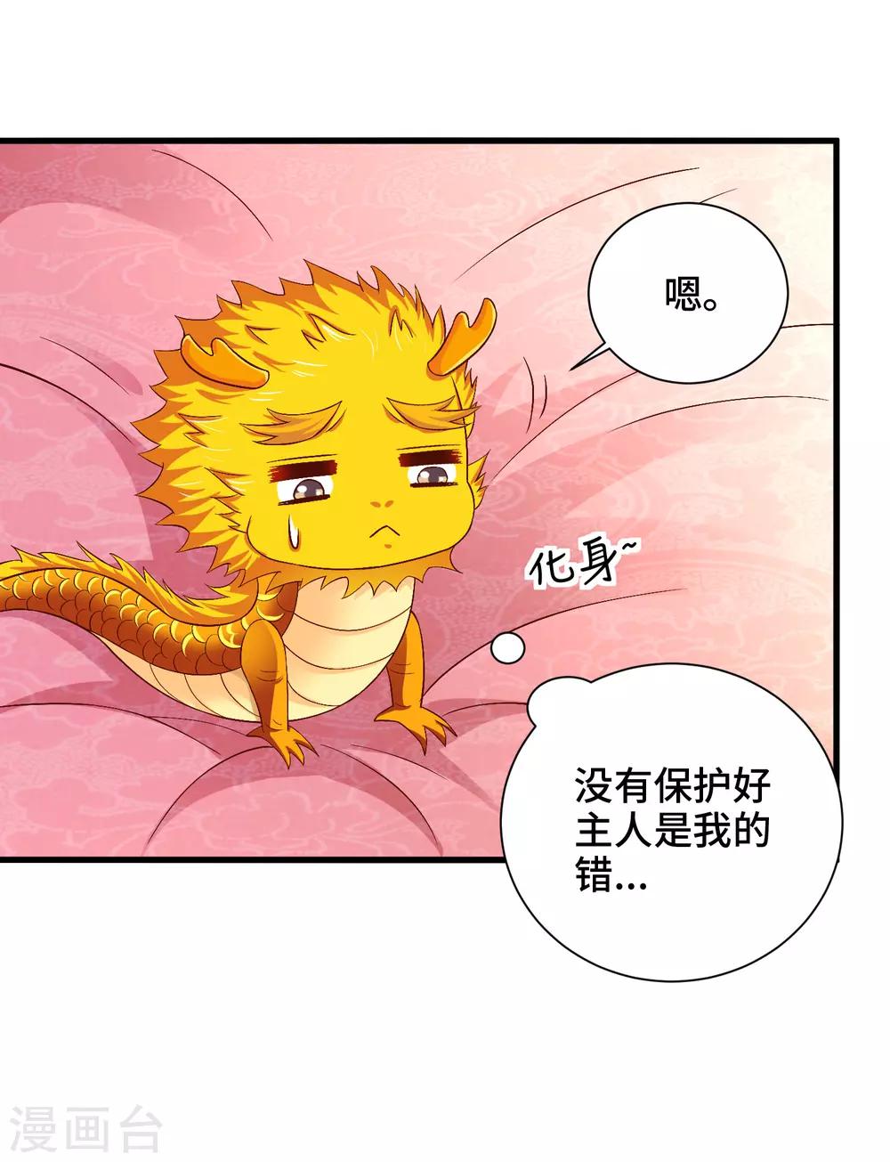 女王的馴龍指南 - 第52話 讓你對我嘿嘿黑 - 6