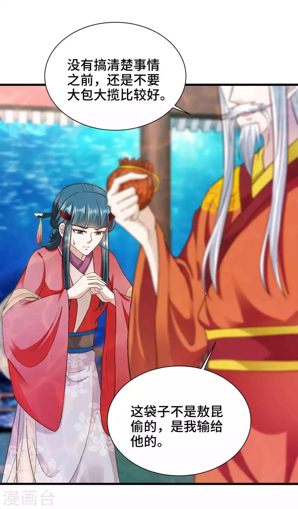 第57话 抗旨，你可要帮我保密哦-第59话