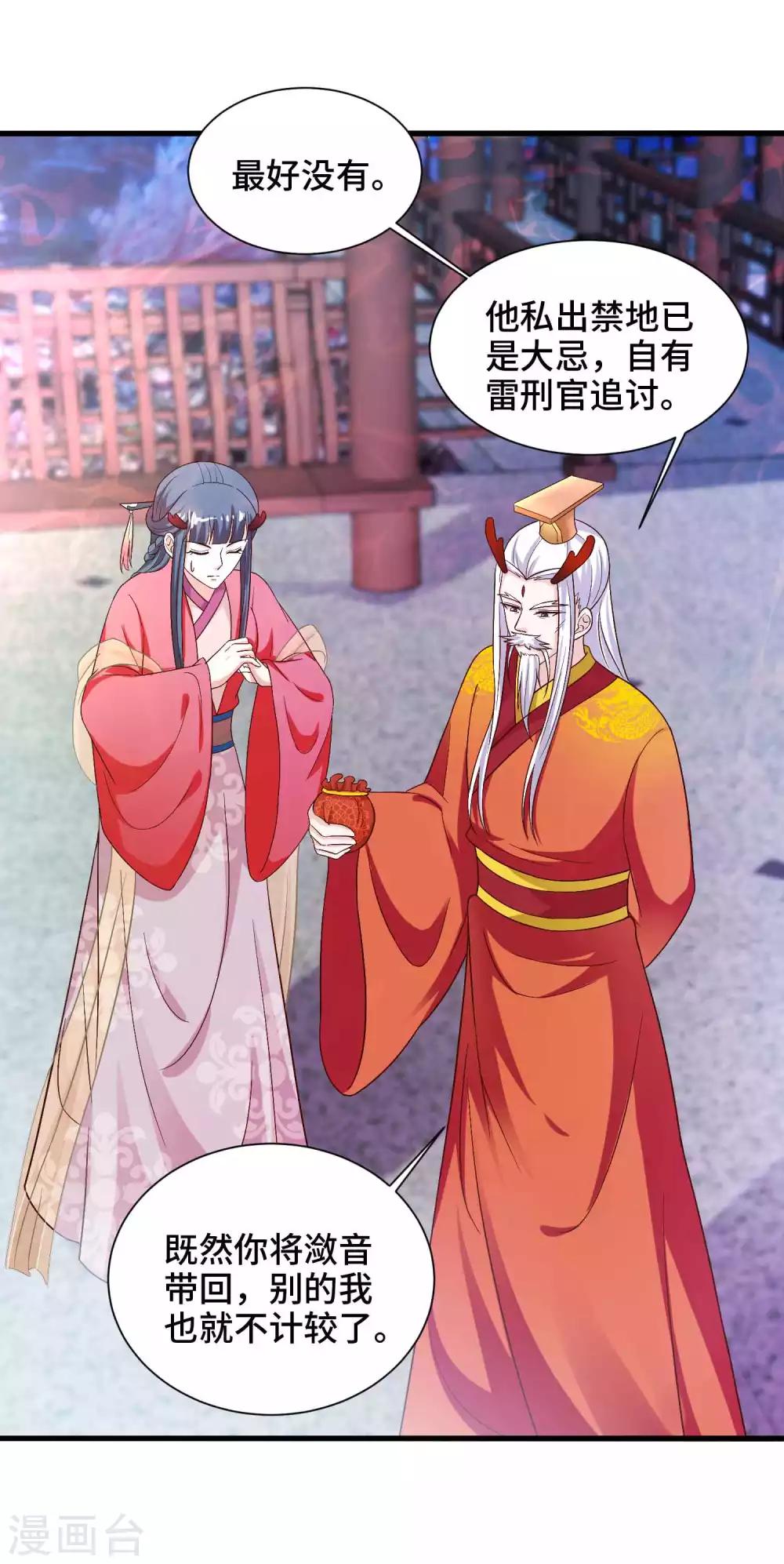 第57话 抗旨，你可要帮我保密哦-第59话