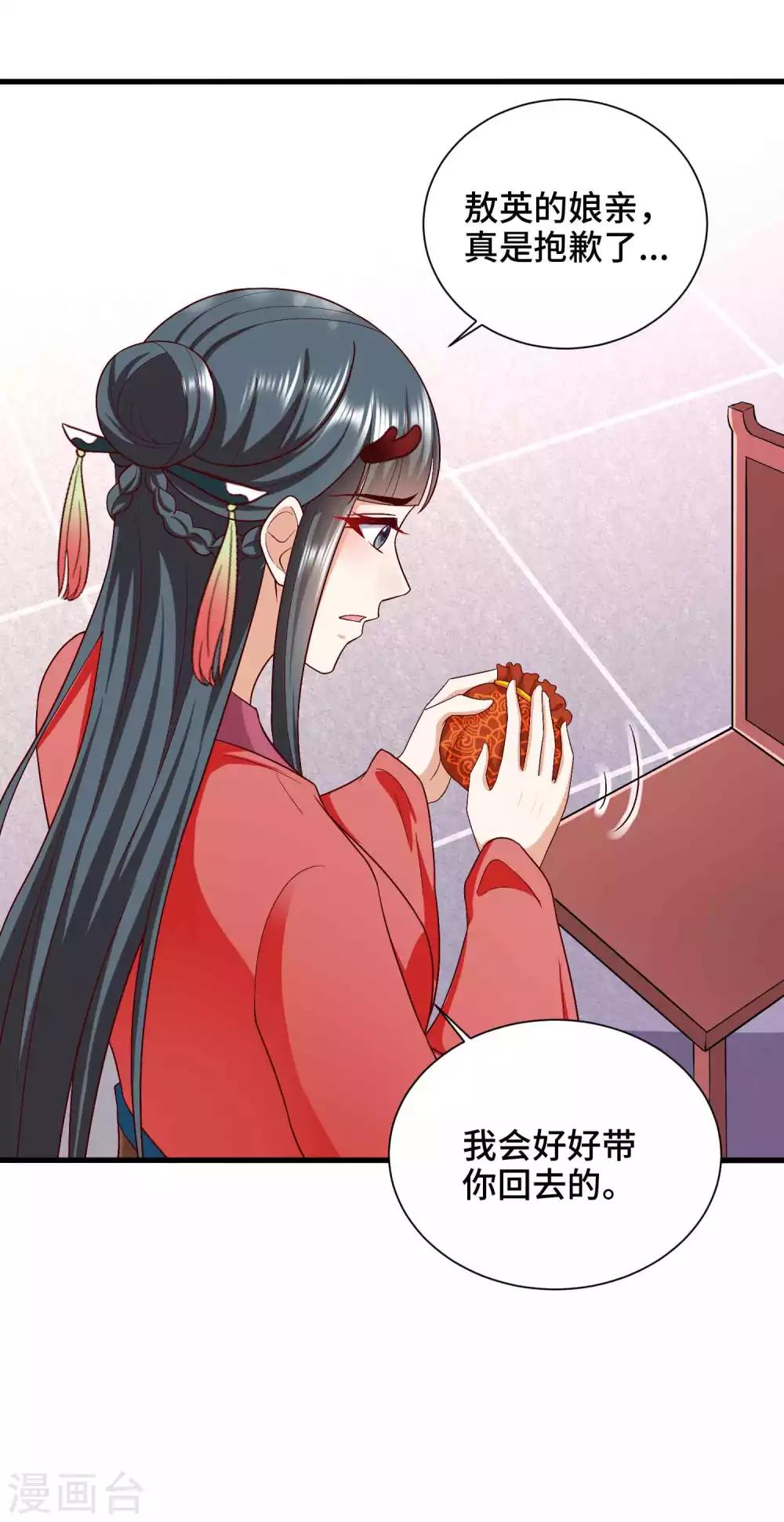 女王的馴龍指南 - 第57話 抗旨，你可要幫我保密哦 - 5