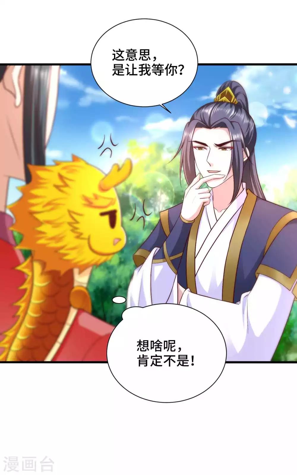 第57话 抗旨，你可要帮我保密哦-第59话