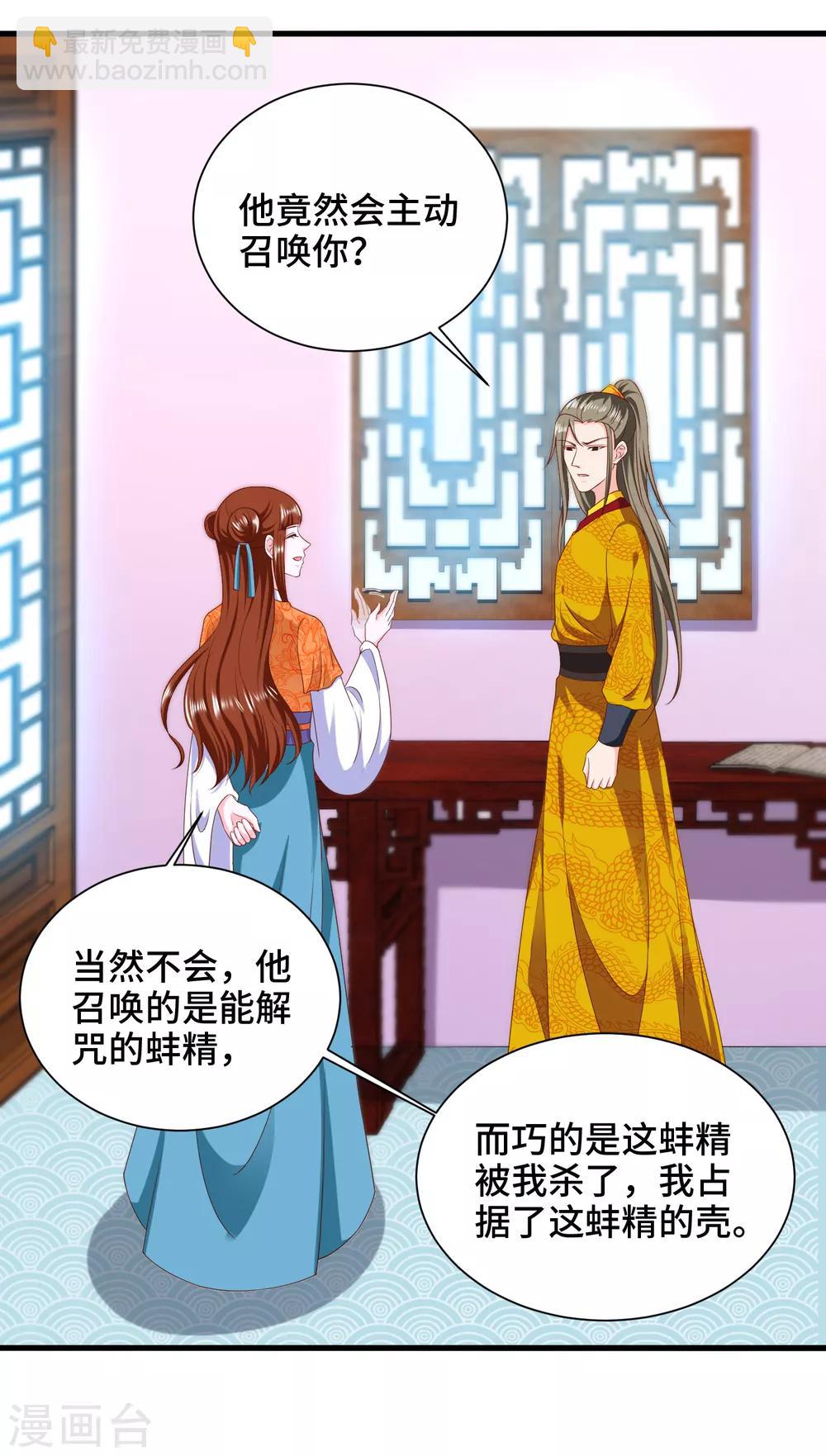 第61话 你居然有未婚妻？-第63话