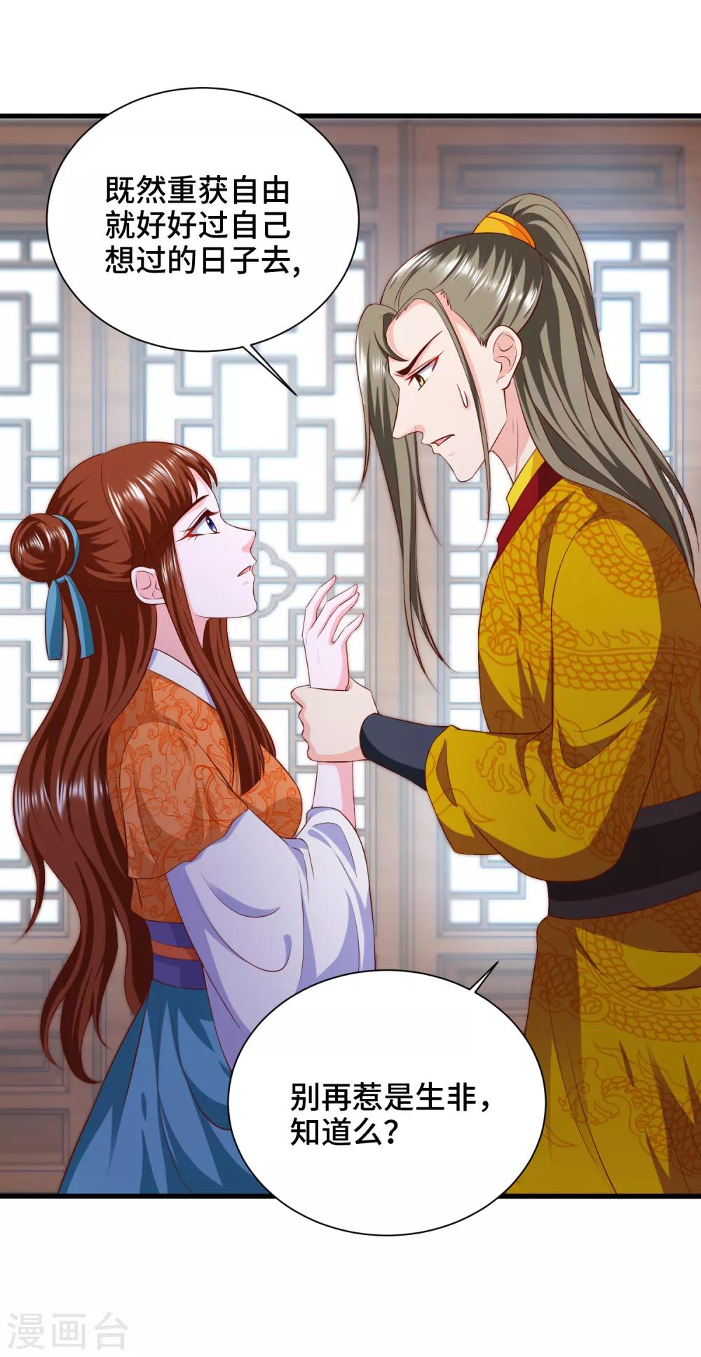 第61话 你居然有未婚妻？-第63话