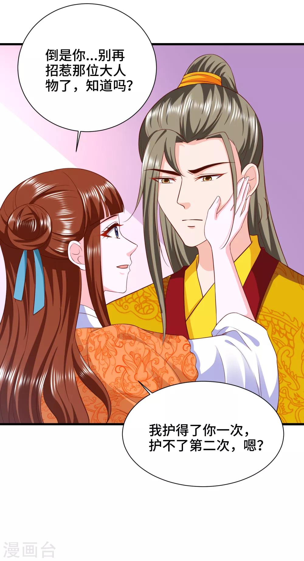 第61话 你居然有未婚妻？-第63话