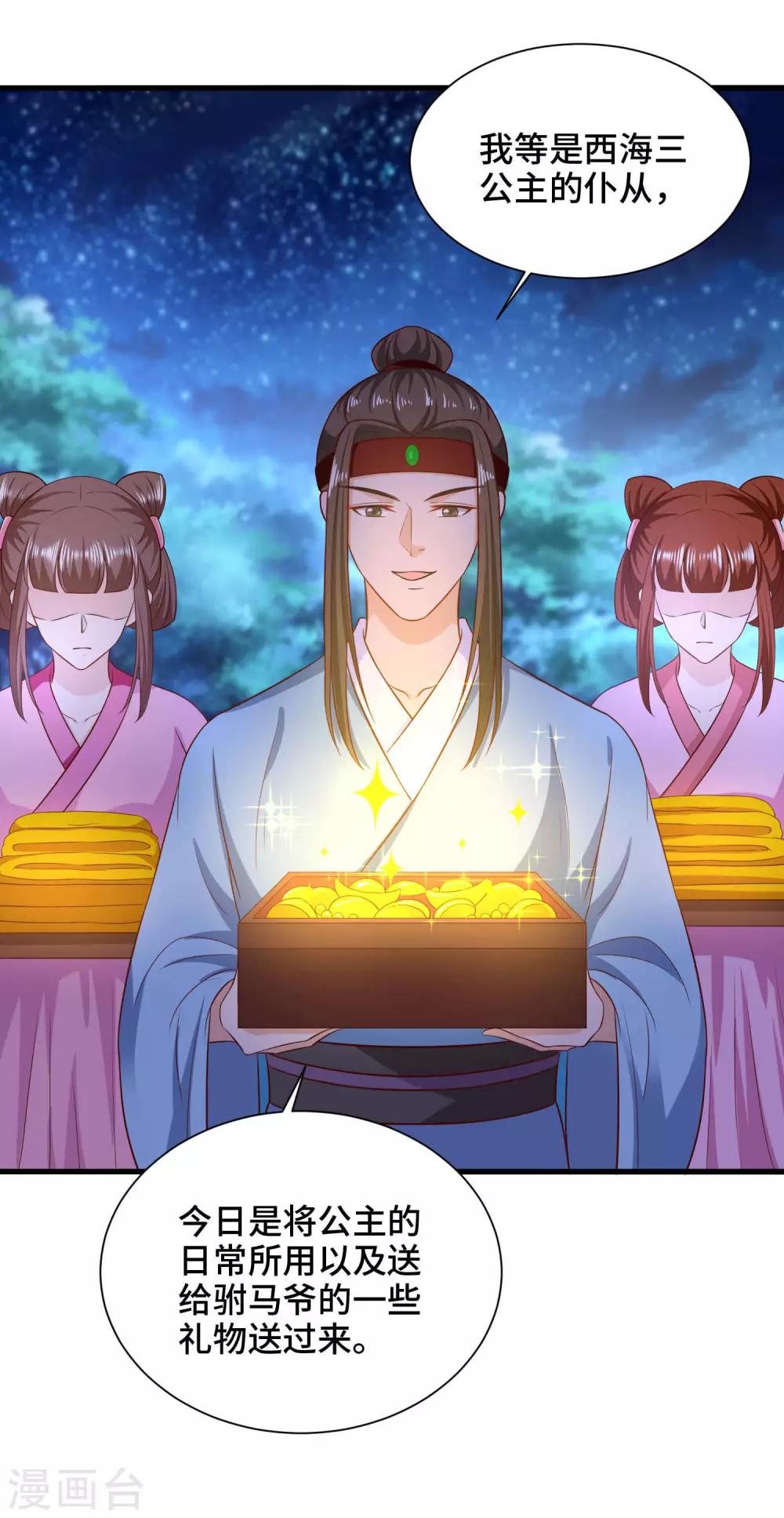 第63话 被迫成为驸马-第65话