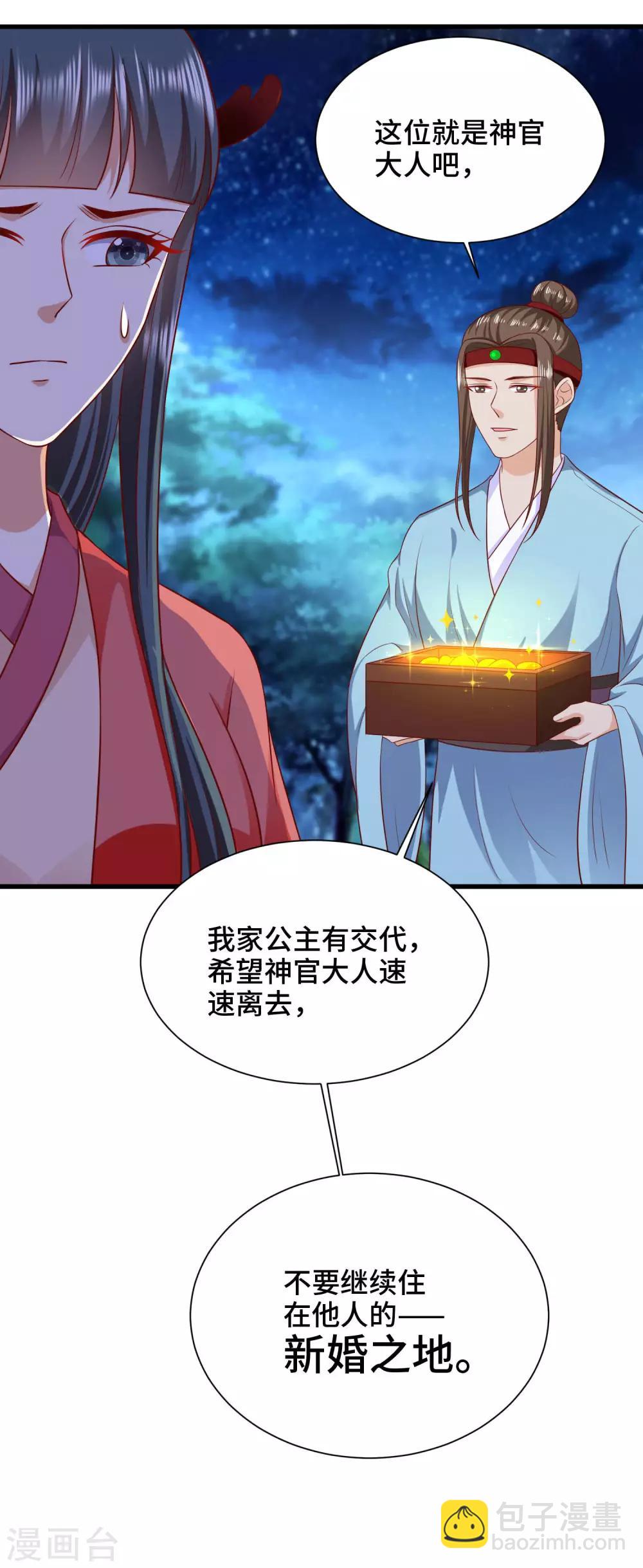 第63话 被迫成为驸马-第65话