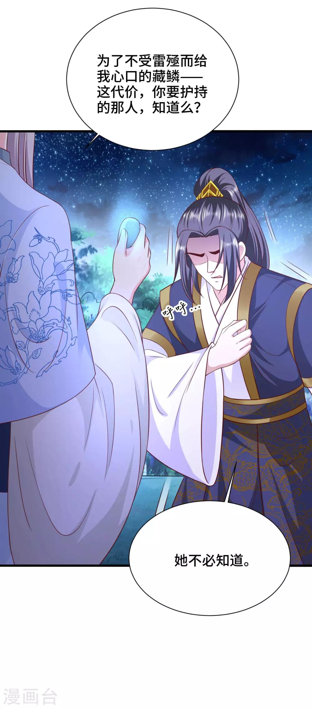 第63话 被迫成为驸马-第65话