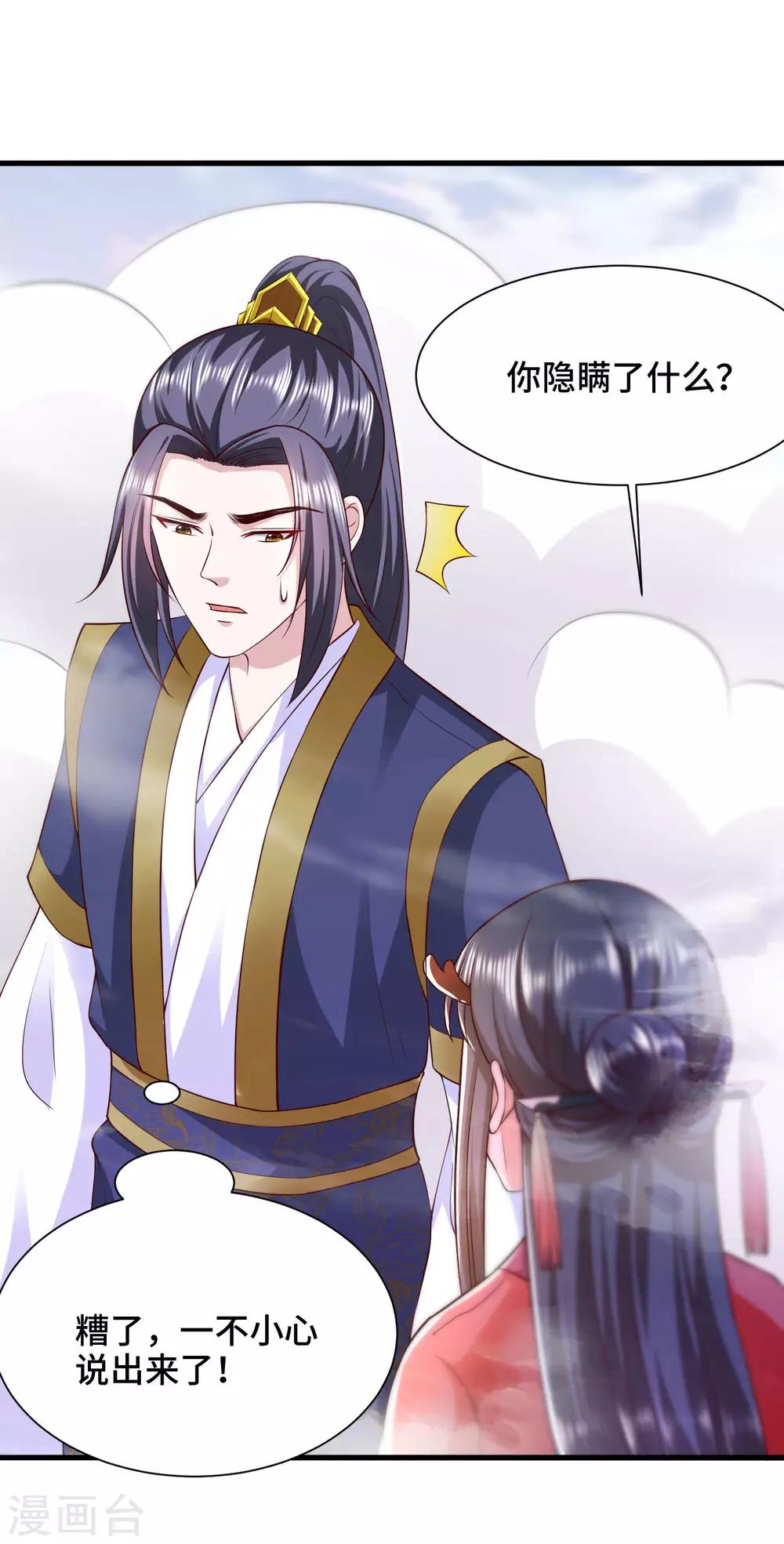 第65话 对你的隐瞒-第67话