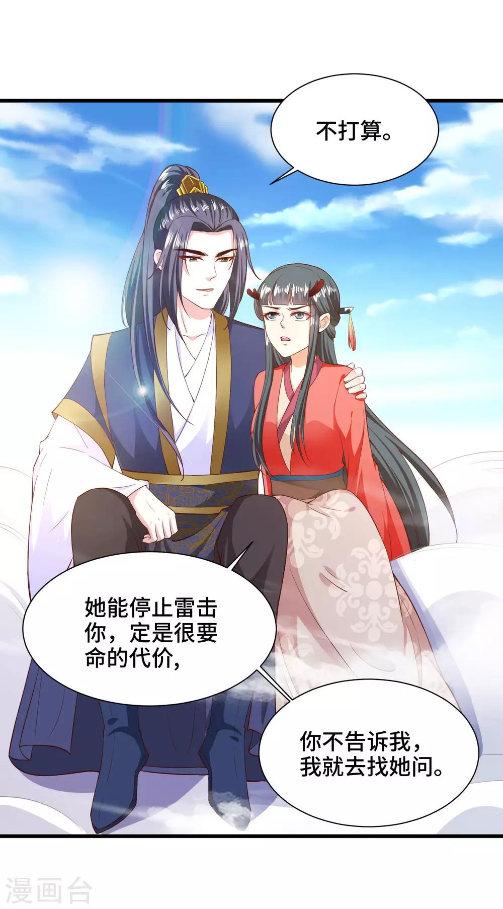 第67话 吃醋啦-第69话